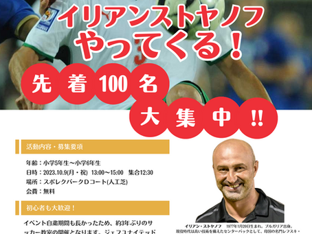 雨のため中止となりました。10月9日(月・祝)千葉県市原市にてサッカー教室開催!初心者大歓迎!