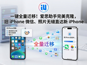 愛思助手文章封面