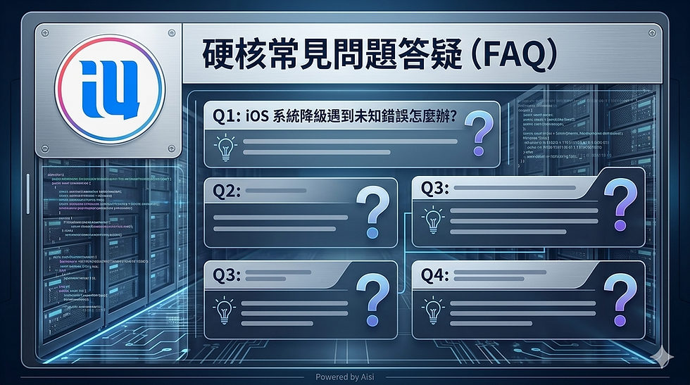 愛思助手硬核常見問題解答