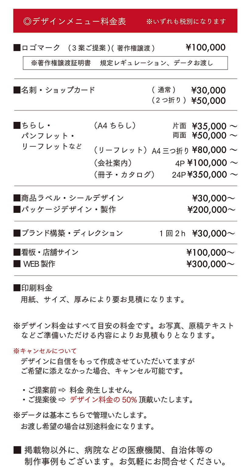 マユミデザイン, メニュー, 料金,