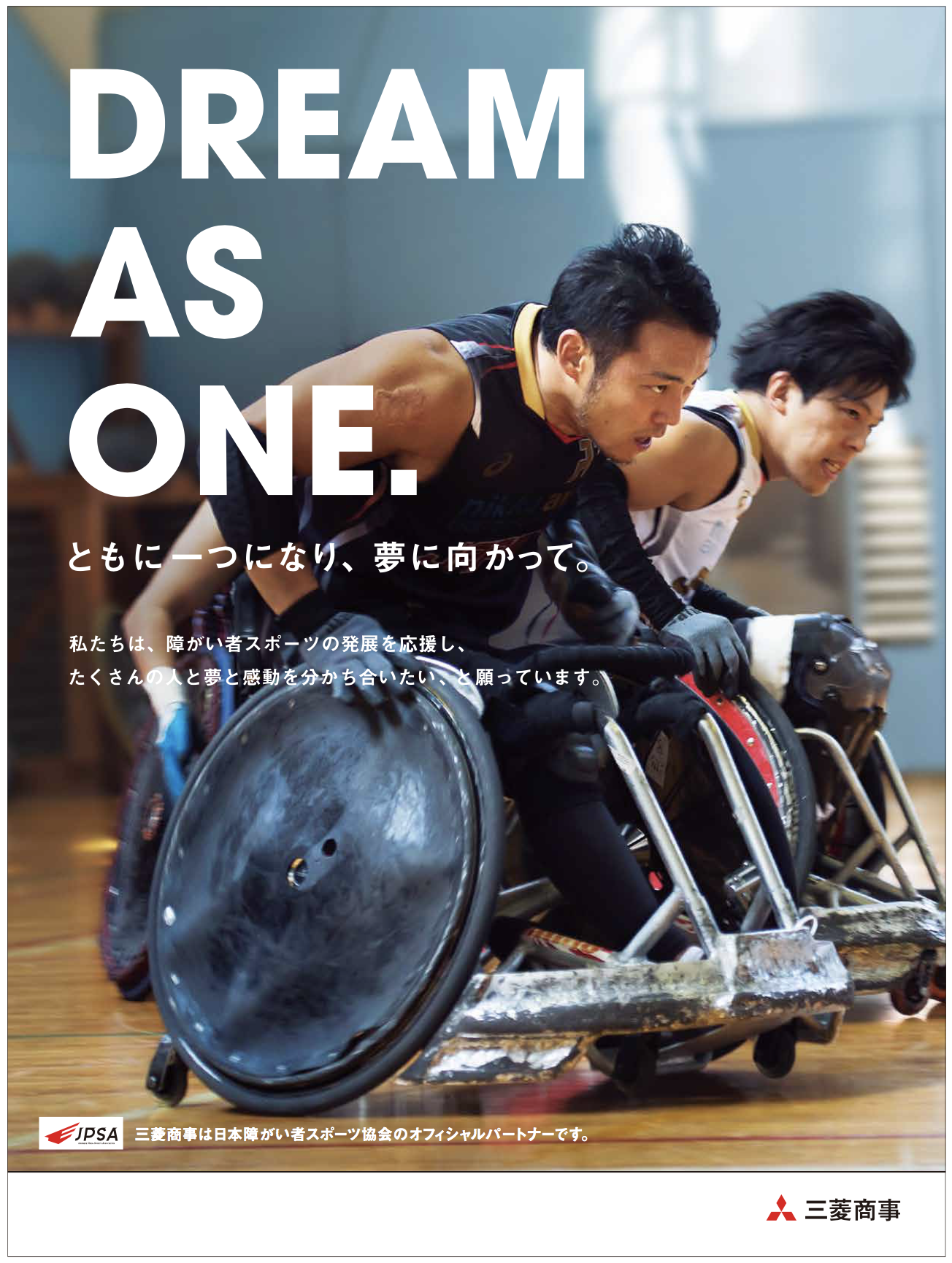Graphic 三菱商事 DREAM AS ONE