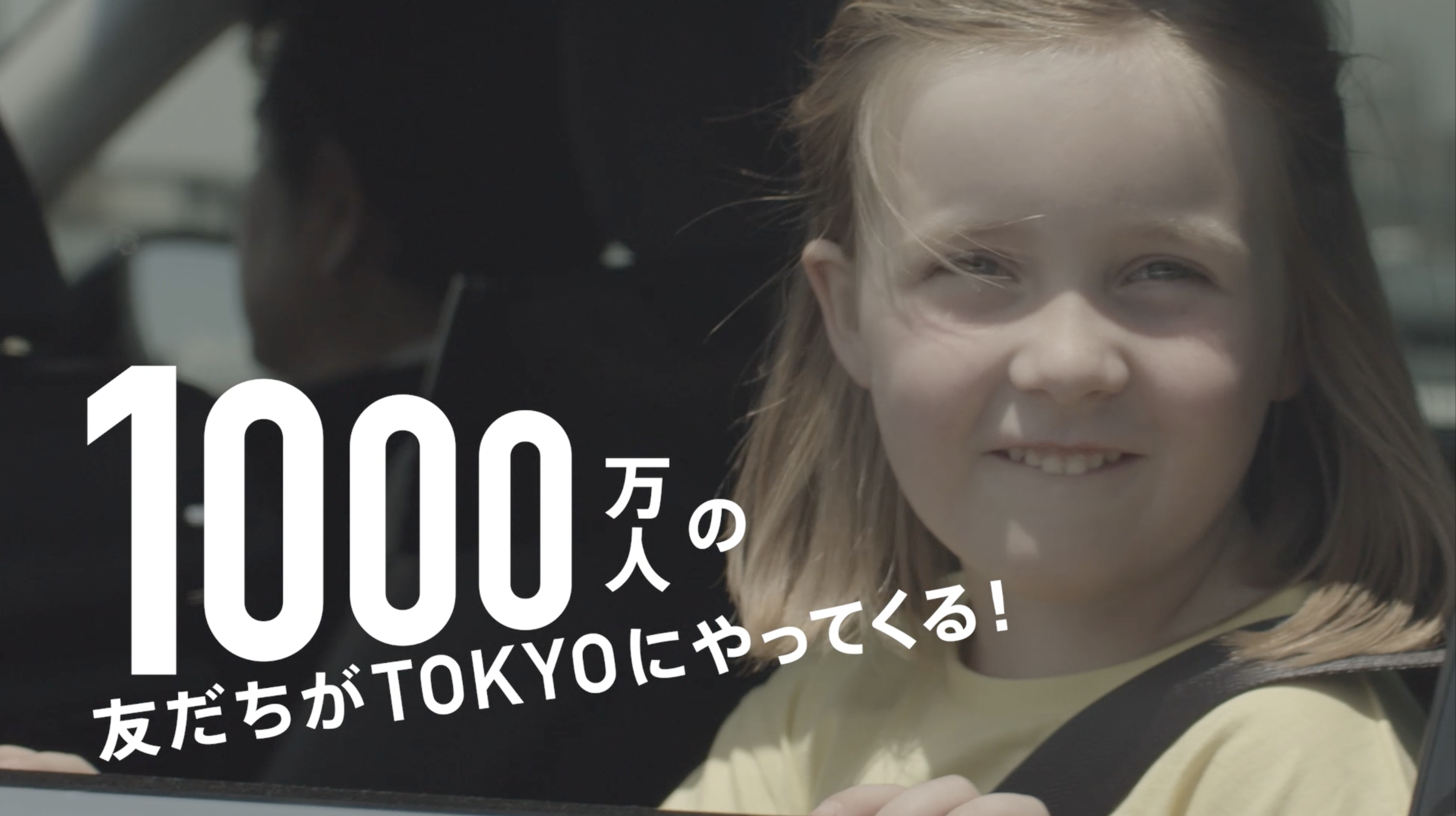 東京商工会議所 1000万人の友達が東京にやってくる編