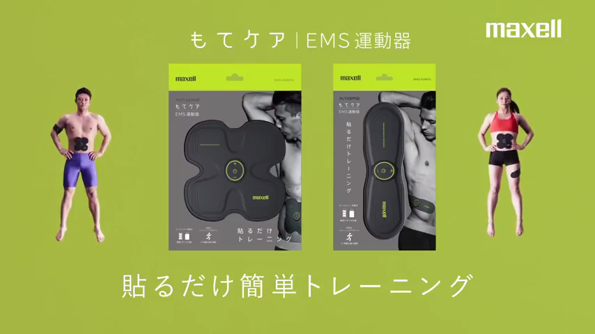 Maxell もてケア