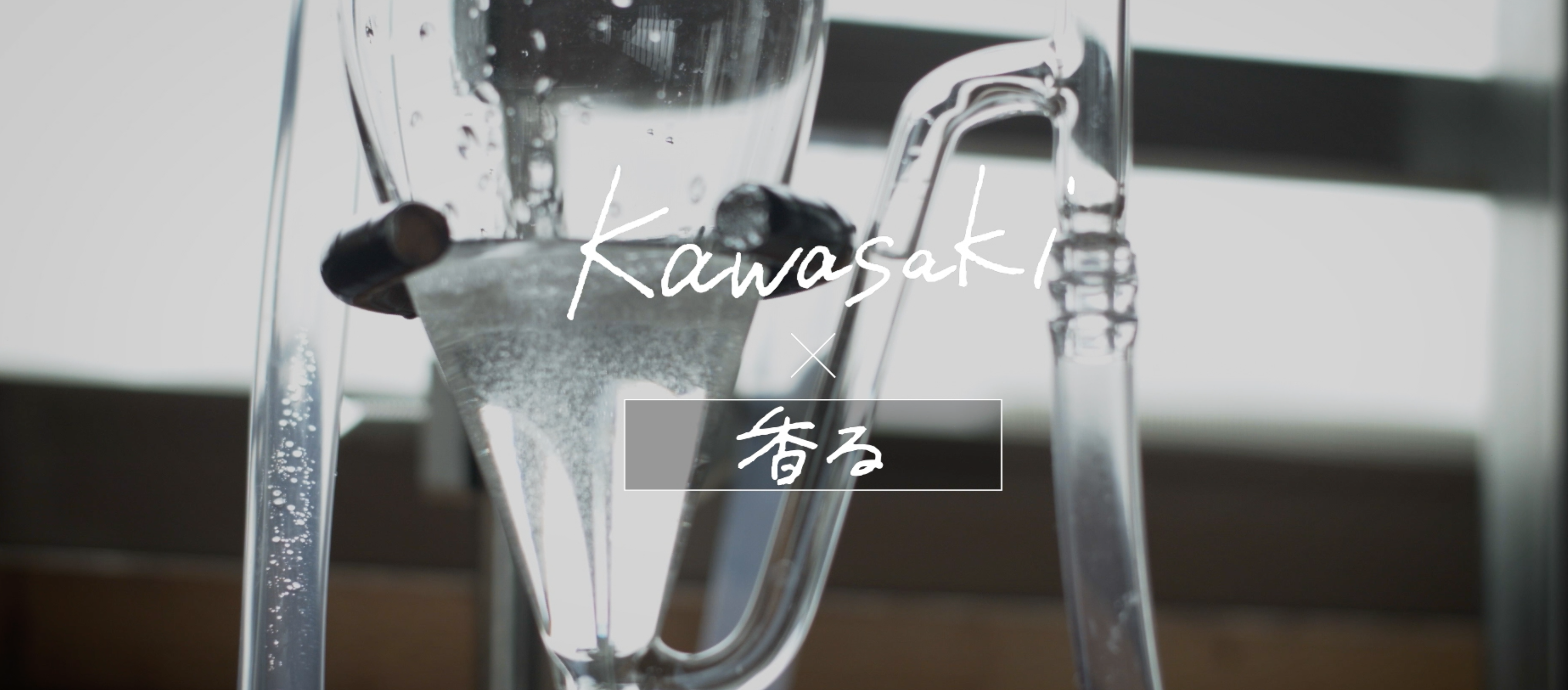 Kawasaki 5 sence 香る編