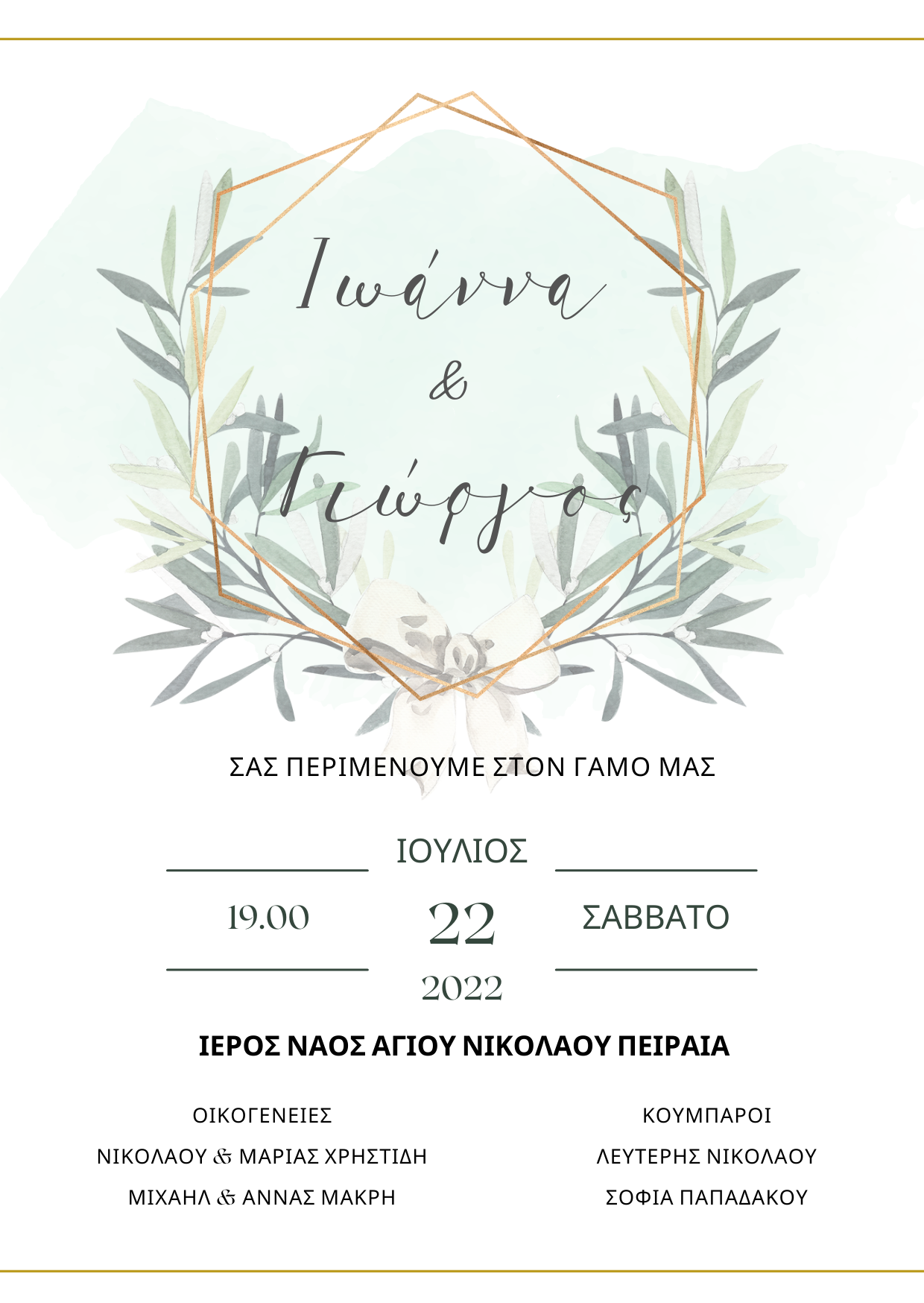 Προσκλητήριο Ρομαντικό