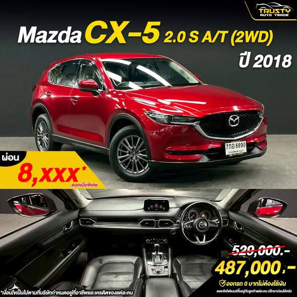 TS221 Mazda CX-5 2.0 S A/T (2WD) ป 2018