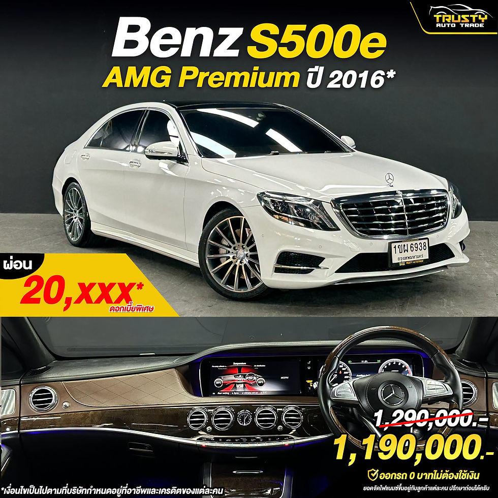 TS293 Mercedes-Benz S500e AMG Premium ป 2016