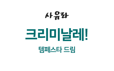 사유라_2분기_템페스타.png