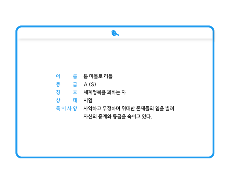 [웹진 멀티버스_Teapot_톰 리들] 삽화-03(상태창).png