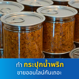 น้ำพริกคืออาหารคู่โต๊ะกินข้าวของคนไทย ที่ทุกบ้านขาดไม่ได้ กินได้ไม่มีเบื่อ