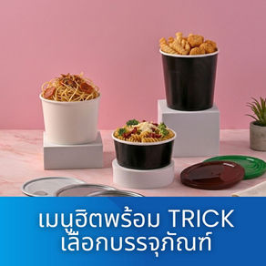 อาหารฟาสต์ฟู้ด คืออะไร? รวมเมนูฮิต พร้อมทริกเลือกบรรจุภัณฑ์ อัปเกรดธุรกิจให้โดนใจ