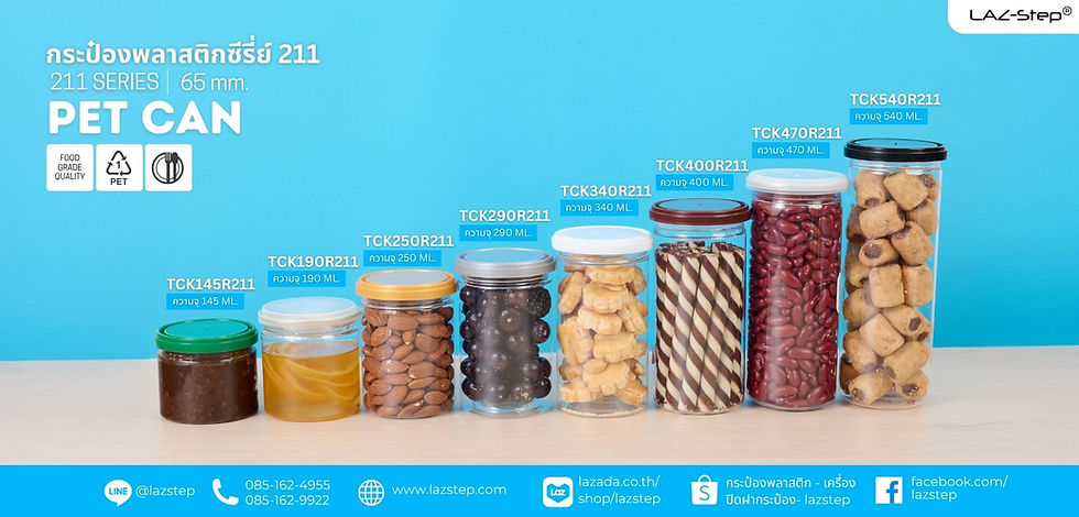กระป๋องพลาสติก PET มีกี่ซีรี่ย์, กระป๋องพลาสติกราคาส่ง, โรงงานผลิตกระป๋องพลาสติก, กระป๋องพลาสติก PET ต่างกันอย่างไร, เครื่องปิดฝากระป๋อง, ขวดพลาสติก, Lazstep