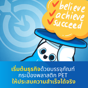 เทคนิคลับ! เริ่มต้นธุรกิจด้วยบรรจุภัณฑ์กระป๋องพลาสติก PET ให้ประสบความสำเร็จได้จริง