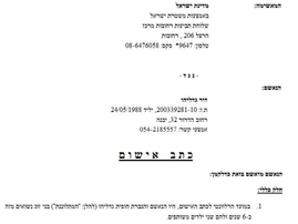 מה זה כתב אישום?