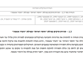 שינוי עילת סגירת תיק מחוסר ראיות לחוסר אשמה: והבנת ההבדלים.