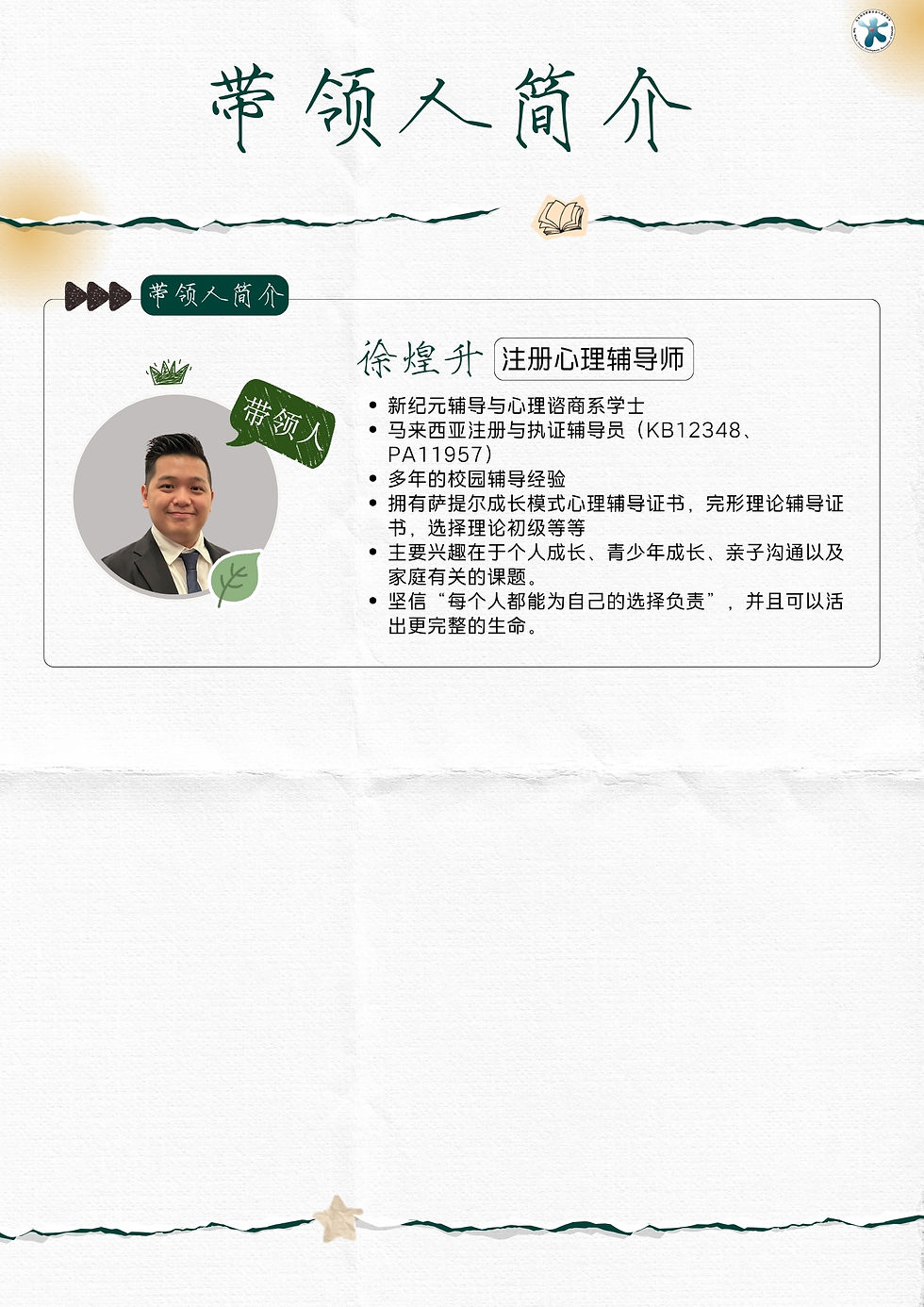 縮圖：3月【线上】Virginia Satir《家庭如何塑造人》读书会