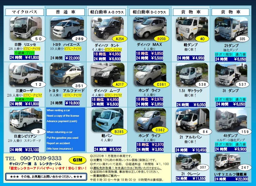 伊豆半島のレンタカーgim