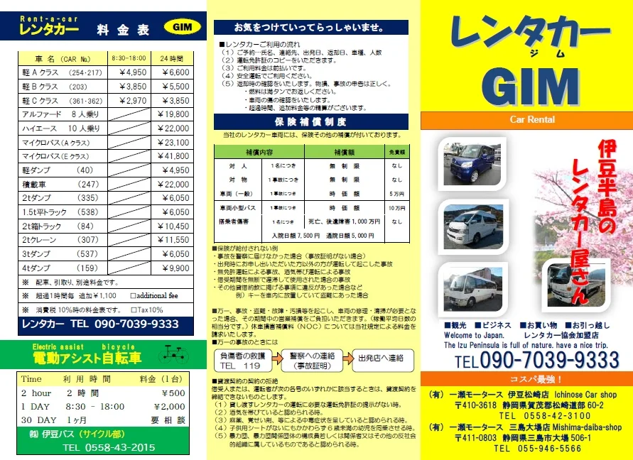 伊豆半島のレンタカーGIM