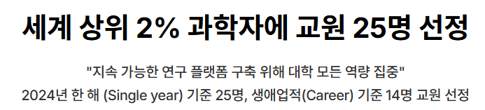 배성만 지도교수님께서 「세계 상위 2% 과학자」로 선정됐습니다.
