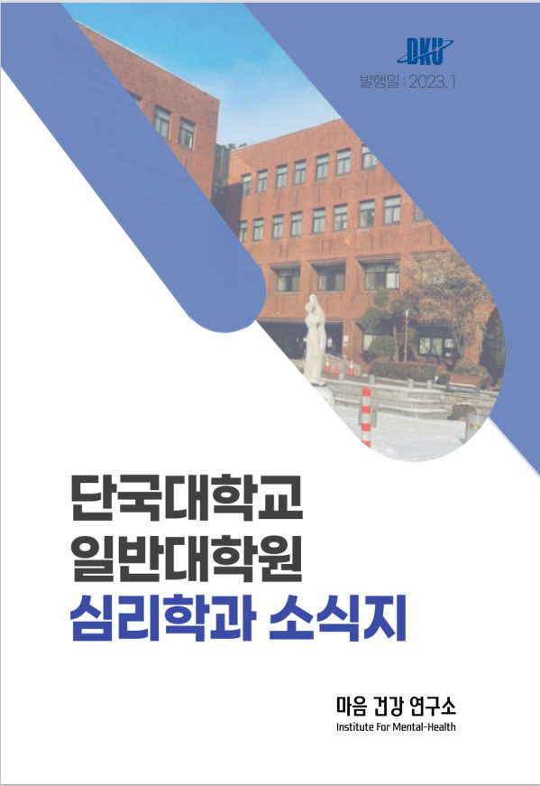 2022-2 마음 건강 연구소 소식지