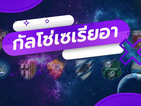 เซเรียอารอบสุดท้าย