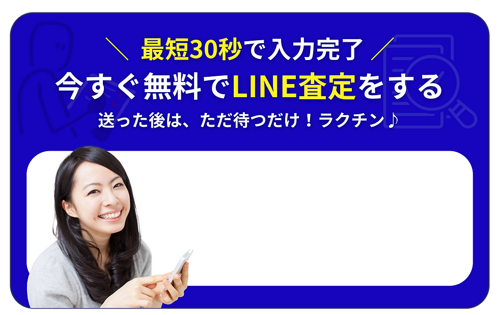 LINE登録はこちらかから！