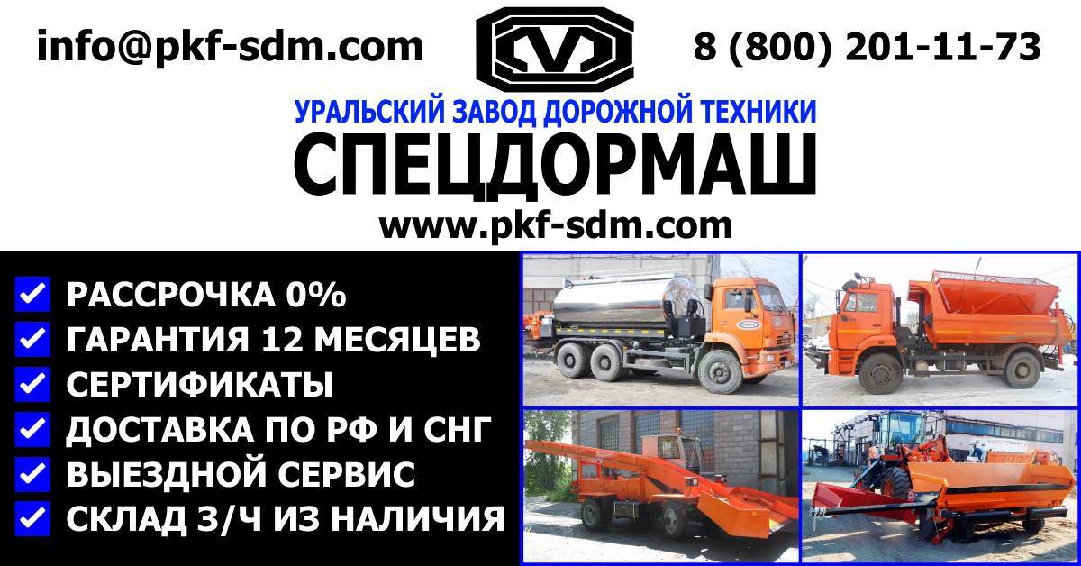 uralskij zavod spectehniki zavod