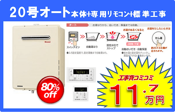 リンナイ格安交換商品