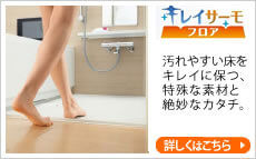 キレい床