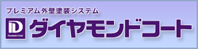 ダイヤモンドコート
