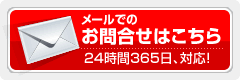 トイレ専門館メール問い合わせ