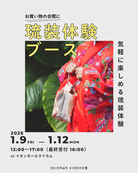 期間限定！ライカムで琉装体験♫