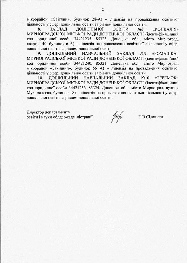 розпорядження Мирноград_0003.jpg