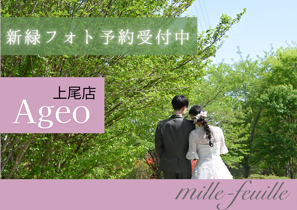 ブライダルHPニュース＆ブログ用.png