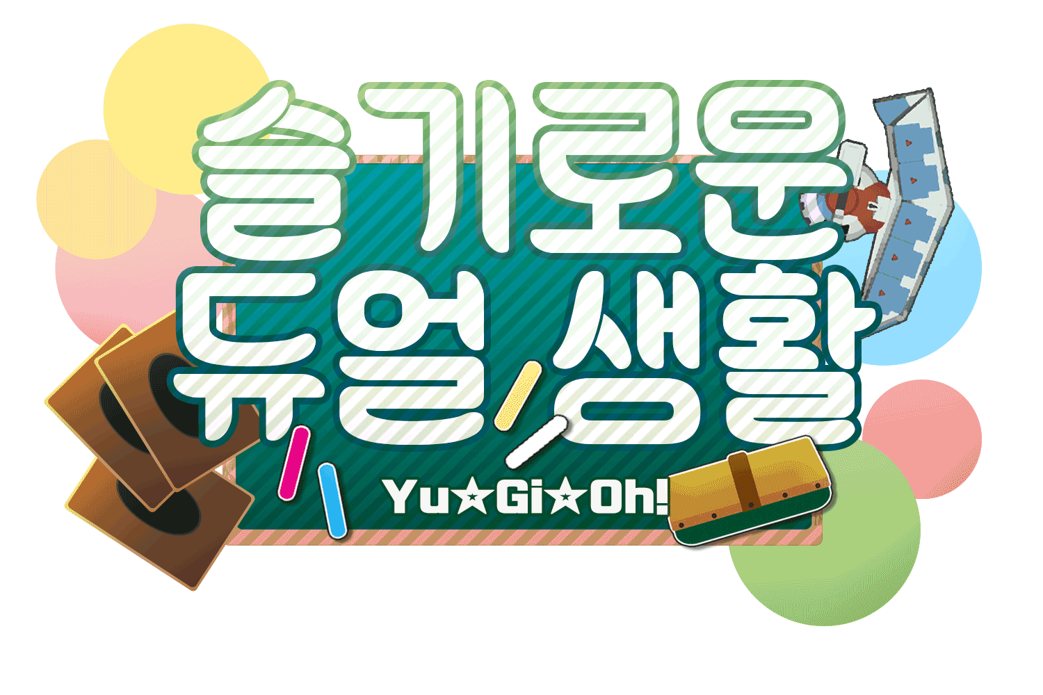 koreanizedYGOschool_logo.gif