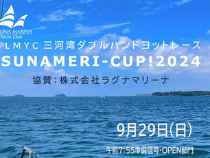 スナメリカップ エントリーリスト公開