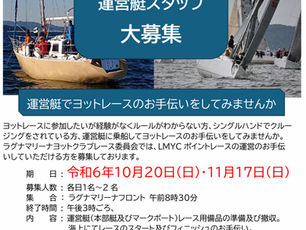 LMYCポイントレース運営艇スタッフ大募集!