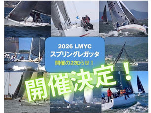 【強風のため中止🌪️】2026 スプリングレガッタ帆走指示書公開しました：訂正あり