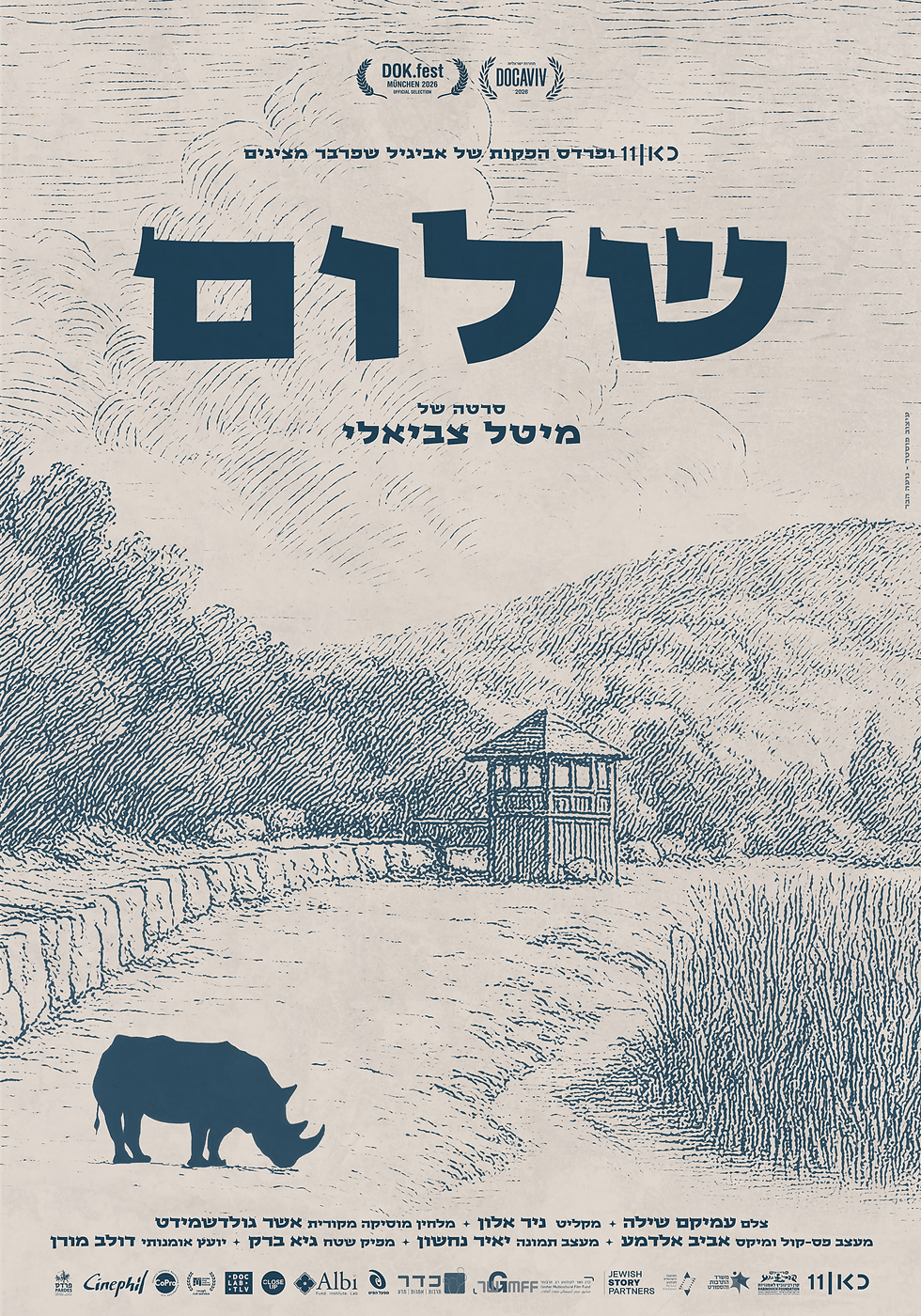 שלום_מיטל צביאלי - צלם עמיקם שילה באדיבות כאן 11_ פוסטר.png