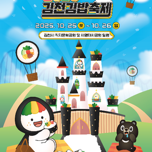 2025김천김밥축제