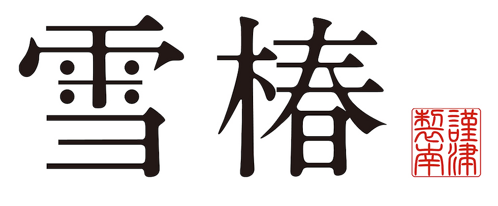 Thumbnail: Yuki Tsubaki Koshihikari White Rice, 魚沼産こしひかり特別栽培米 雪椿