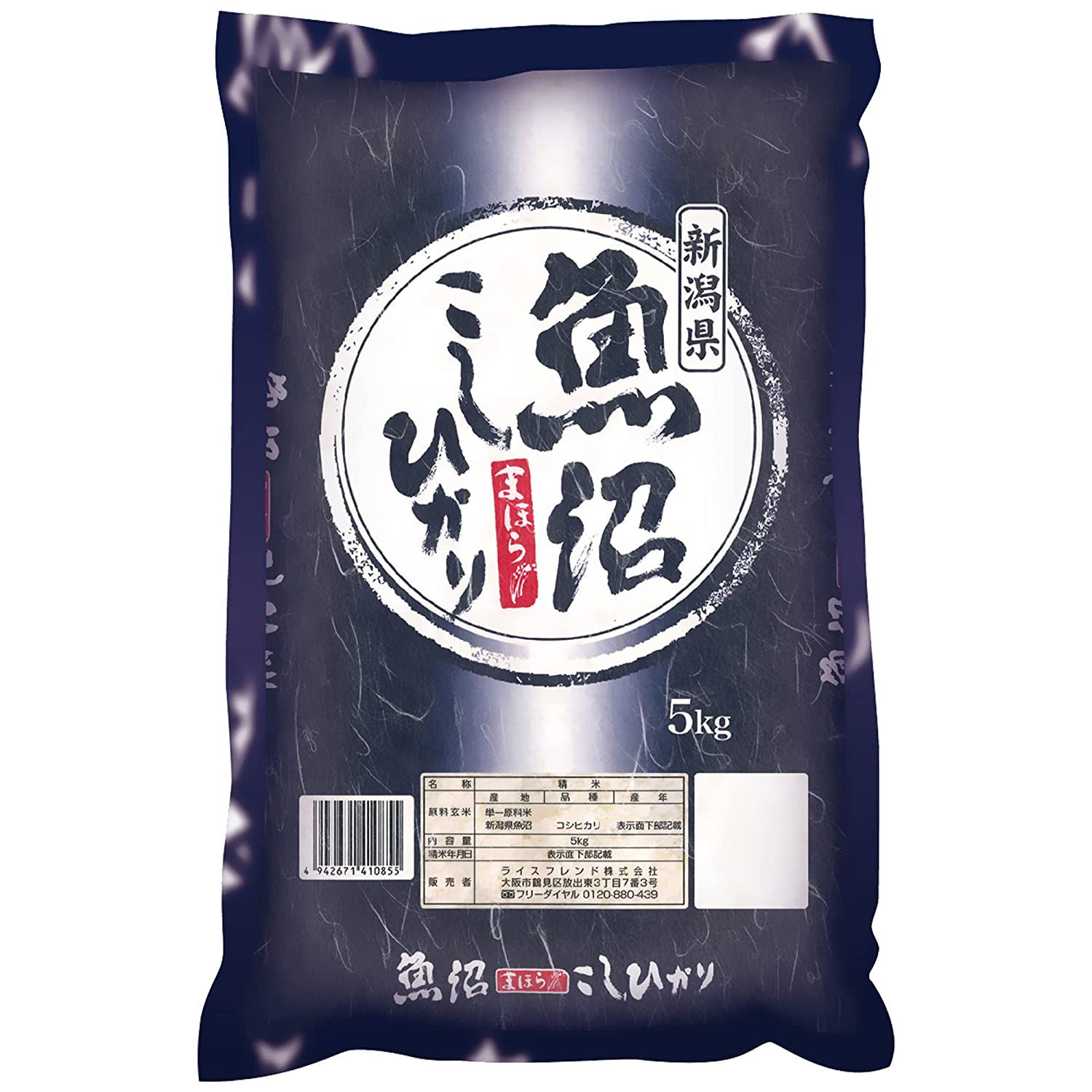 Uonuma Koshihikari - Less Than 0.003% of the Koshihikari Made in Uonuma