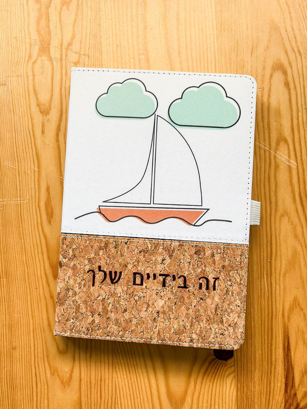 תמונה ממוזערת: בין השורות - העתיד כחומר בידיך