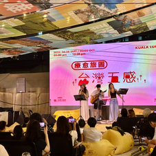 #活動回顧|音旅日記