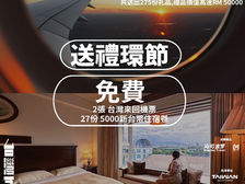 【台灣五感】免費飛往台北 開啟祕境旅行