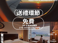 【台灣五感】免費飛往台北 開啟祕境旅行