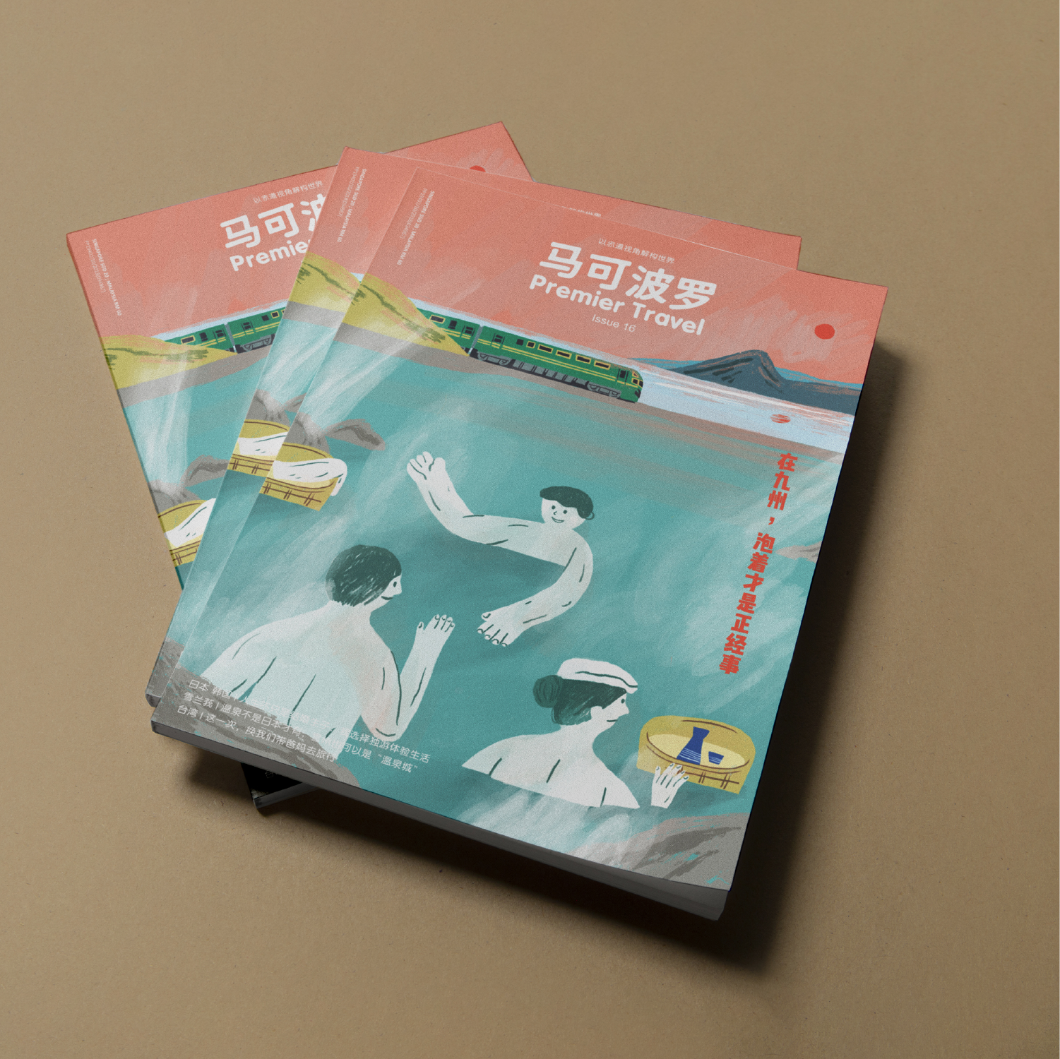 【16】在九州,泡着才是正经事