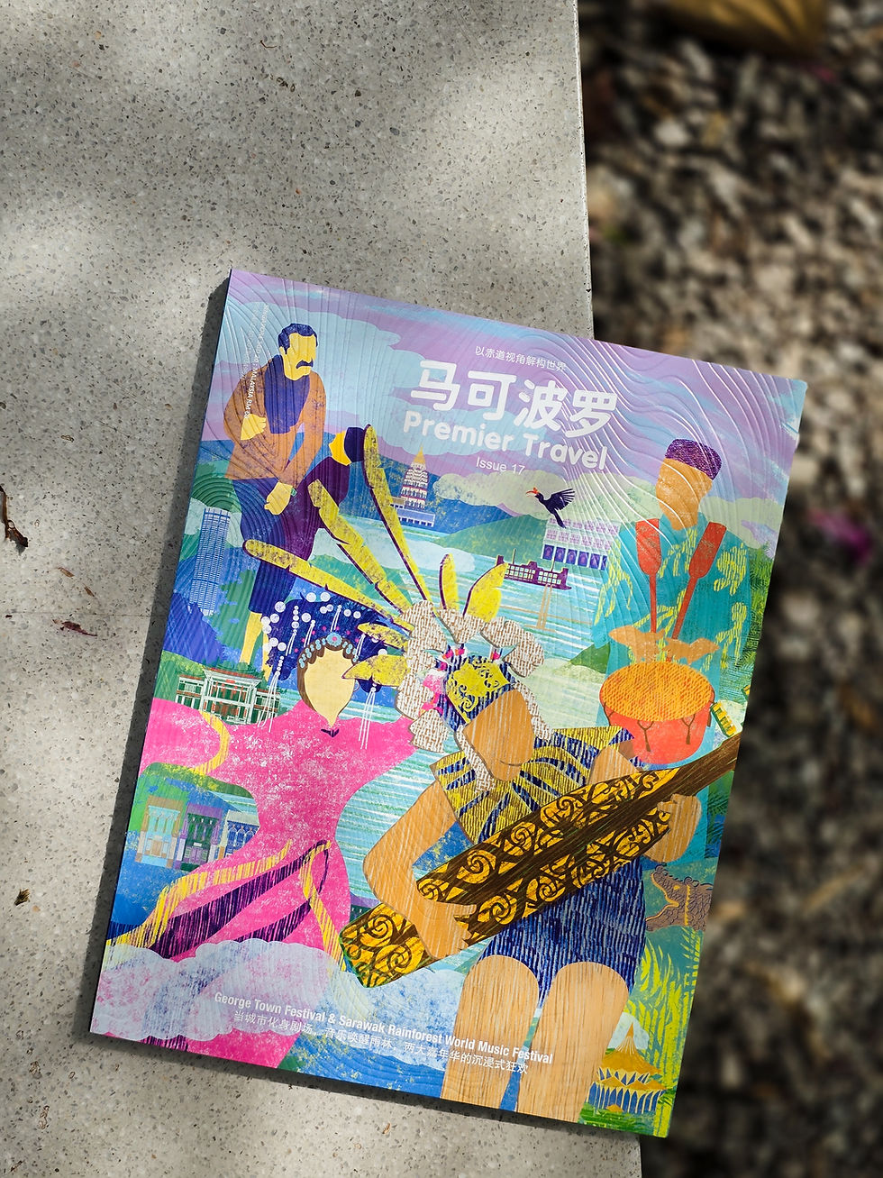 Thumbnail: 【17】当城市化身剧场，音乐唤醒雨林，两大嘉年华的沉浸式狂欢