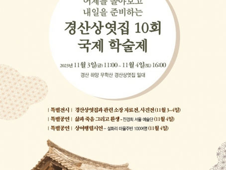 경산상엿집서 전통 상례문화 의미 알린다