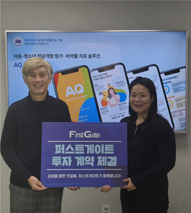 [뉴스기사] 'AQ적응지능' 개발사 우리아이교육연구소 퍼스트게이트와 투자협약 